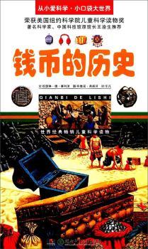 钱币的历史