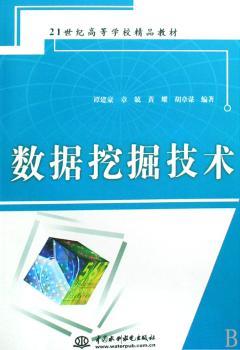 数据挖掘技术