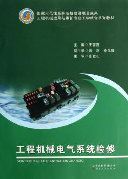 工程机械电气系统检修