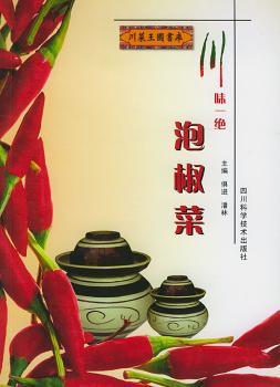 川味一绝:泡椒菜