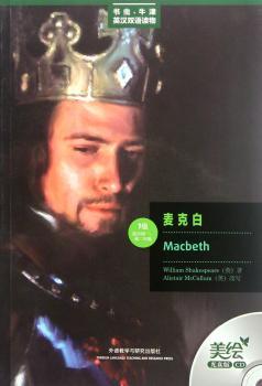 麦克白-书虫.牛津英汉双语读物-1级-适合初一.初二年级-美绘光盘版-(附赠1张CD光盘)