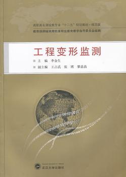 工程变形监测