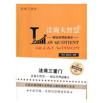 法商大智慧：财富管理最强音