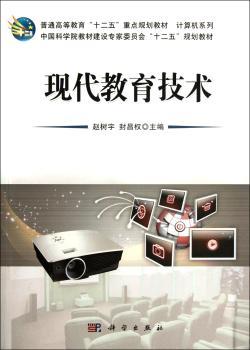 现代教育技术