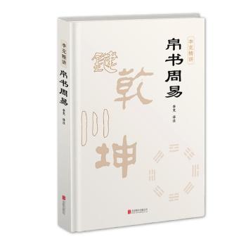 帛书周易