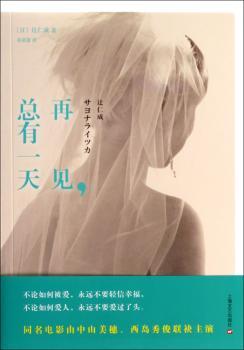 再见，总有一天