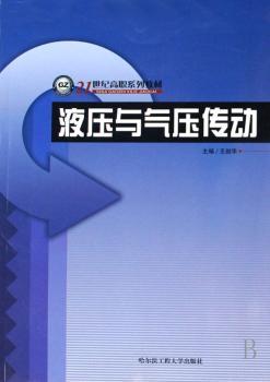 液压与气压传动