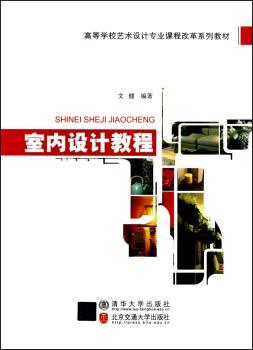 室内设计教程