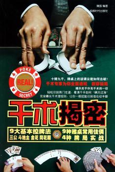 千术揭密