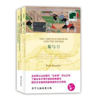 菊与刀