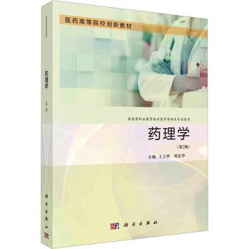 药理学