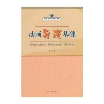 动画导演基础