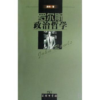 罗尔斯政治哲学