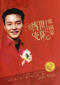 盛世光阴 张国荣 新版【值得“荣迷”珍藏的张国荣艺术评论集，新增图文，2014年全新修订版！随书赠送16P《张国荣电影纪念图册》。谨以此书怀念张国荣先生。继续怀念、继续爱、继续张国荣！】