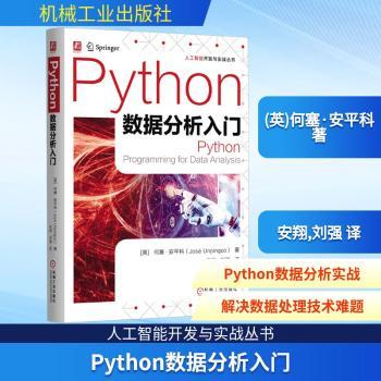Python数据分析入门