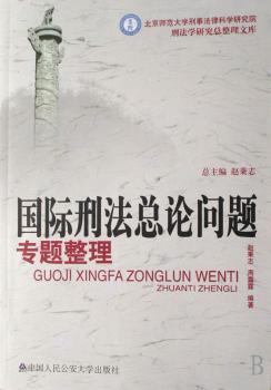 刑法总论问题专题整理