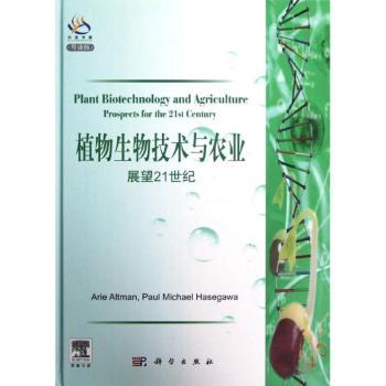 植物生物技术与农业:展望21世纪