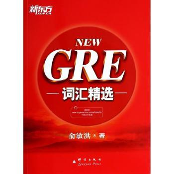 NEW GRE词汇