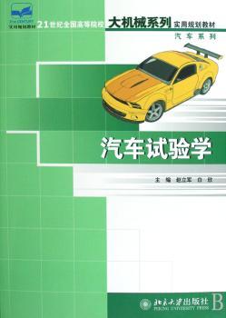 汽车试验学