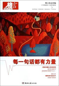 每一句话都有力量-格言-十年典藏本-口语风暴卷