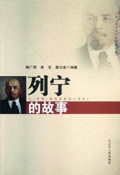 列宁的故事