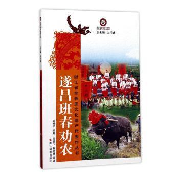 遂昌班春劝农