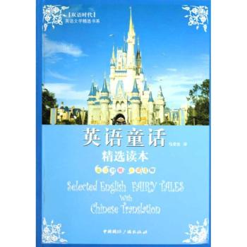英语童话读本