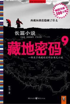 藏地密码 9