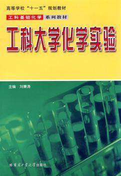 工科大学化学实验