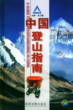 中国登山指南