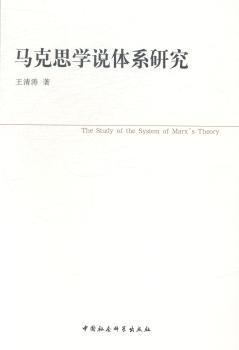 马克思学说体系研究