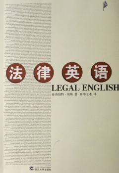 法律英语