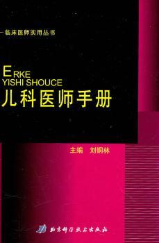 儿科医师手册