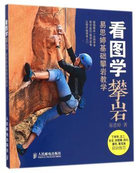 看图学攀岩-易思婷基础攀岩教学