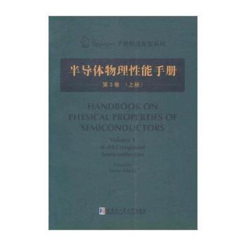 半导体物理性能手册-第3卷-(上册)