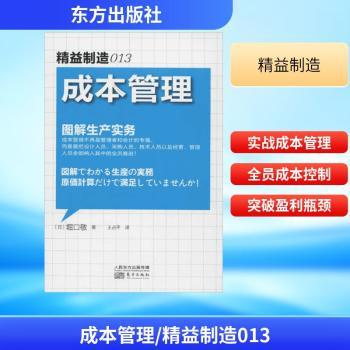 成本管理-精益制造-013