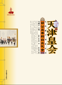 邵公庄萃韵自立吹会