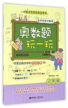 三年级-奥数题玩一玩-名师视频讲解版