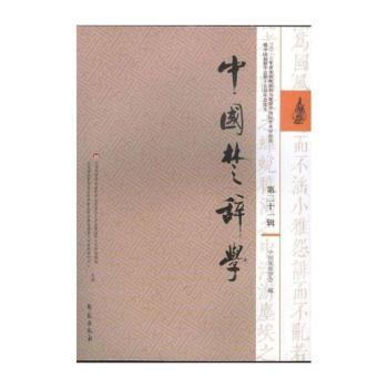 中国楚辞学:第二十一辑
