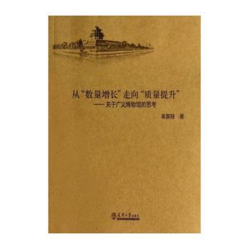 从“数量增长”走向“质量提升”:关于广义博物馆的思考