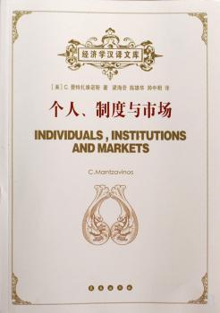 个人、制度与市场