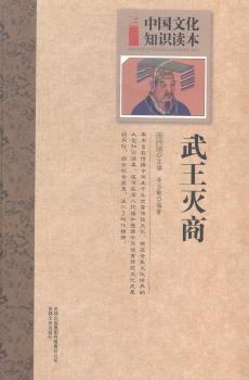 武王灭商