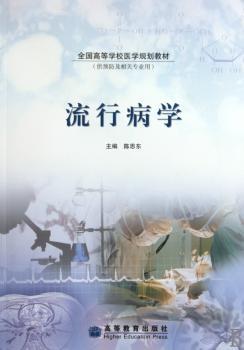 流行病学