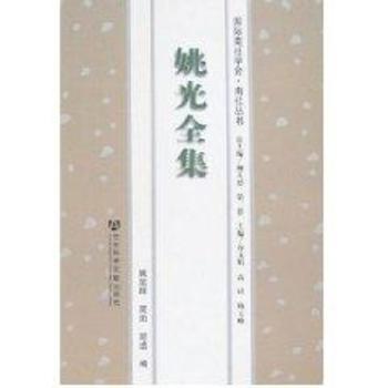姚光全集