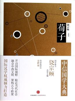 荀子