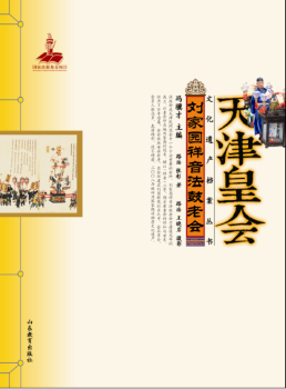 刘家园祥音法鼓老会