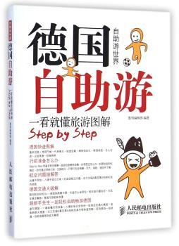 德国自助游-一看就懂旅游图解