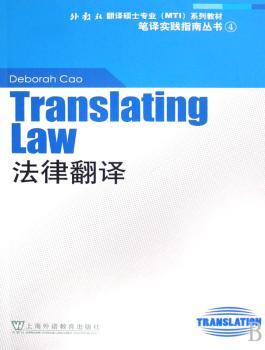 法律翻译
