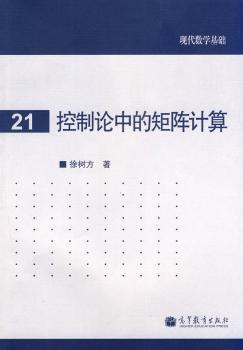 控制论中的矩阵计算