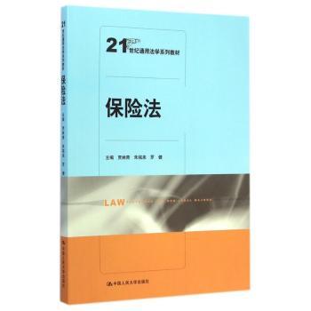 保险法